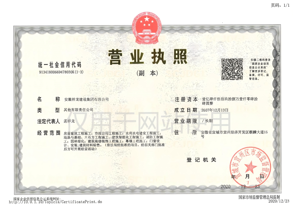 祥龍建設營業(yè)執(zhí)照